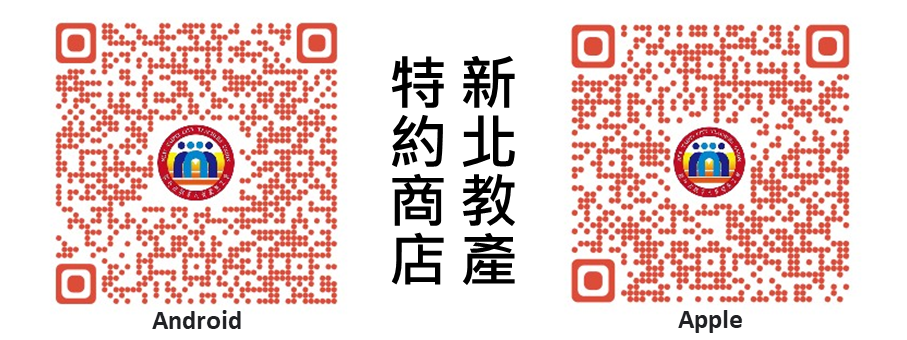 新北教產特約商店APP